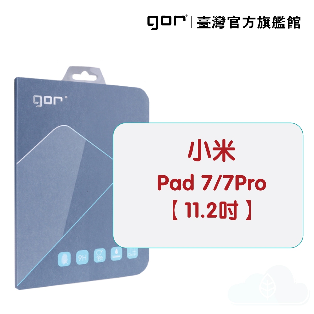 【GOR保護貼】小米 Pad 7/7 Pro 11.2吋 9H平板鋼化玻璃保護貼 全透明單片裝 公司貨