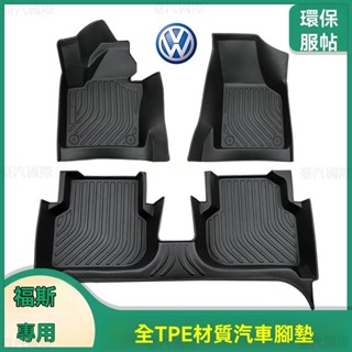 福斯VW 適用TPE腳墊 5D立體腳踏墊GOlf Tiguan TOuran POlo 防水墊troc passat