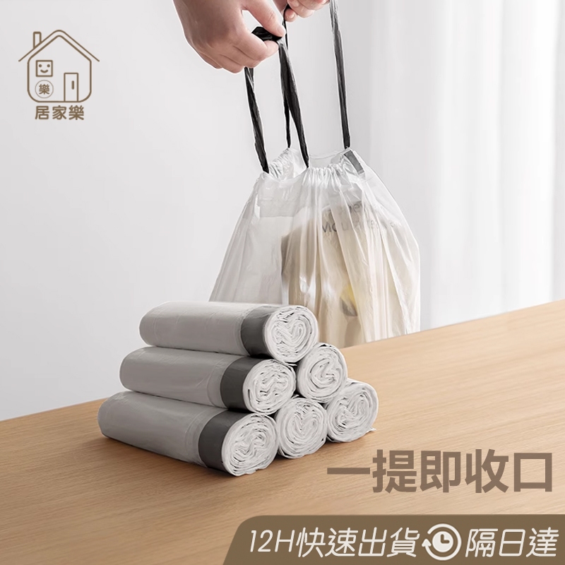 加厚款 垃圾袋 自動束口 環保垃圾袋 家用垃圾袋 清潔袋 塑膠袋 抽繩垃圾袋 手提垃圾袋 寵物撿便袋 車用垃圾袋 居家樂