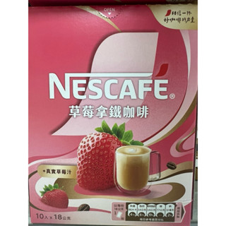 📣雀巢咖啡系列/草莓🍓18g*10/可可歐蕾20g*10入/