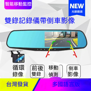 臺灣發貨 行車記錄器 行車紀錄器 汽車行車記錄器 電子後視鏡 倒車顯影 後視鏡行車記錄器 行車記錄儀 高畫質鏡頭