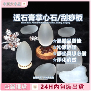★小資女手作★ 【全館最高折300｜限時優惠券】天然 透石膏 掌心石 石膏碗 消磁 淨化 冥想