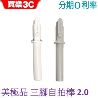MAGIPEA-MM 美極品三腳自拍棒2.0 藍芽自拍棒【130公分超長伸縮桿】