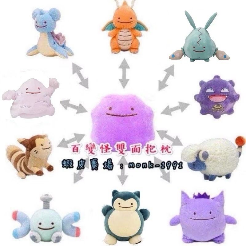 百變怪 靠枕 現貨 小磁怪 耿鬼乘龍快龍 破破袋卡比獸 神奇寶貝 寶可夢 咩利羊瓦斯彈臭臭泥 生日禮物 聖誕節禮物 送禮