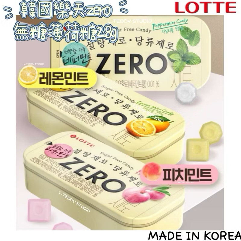 LOTTE樂天ZERO 無糖薄荷糖28g（檸檬/薄荷/水蜜桃）