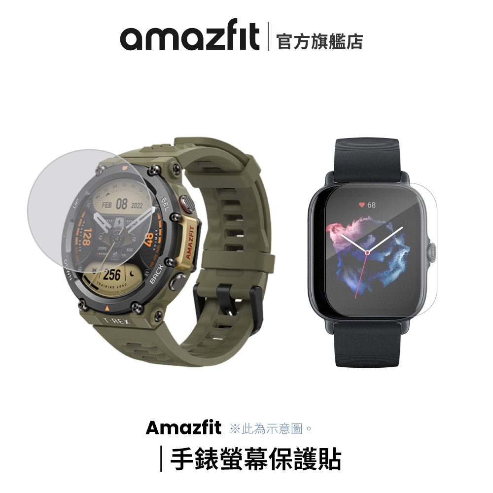 Amazfit 手錶螢幕保護貼 T-Rex 2/GTS 3/GTR 3 專用鋼化玻璃螢幕保護貼