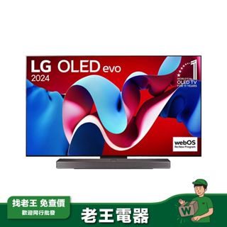 【LG 樂金】77吋 OLED 4K智慧顯示器 OLED77C4PTA(含基本安裝)