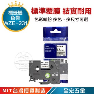 Brother TZe相容標籤帶 白底黑字 12mm護貝標籤帶