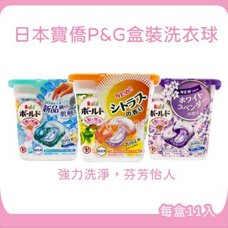 新版盒裝✨寶僑洗衣球 P&G ARIEL 洗衣球 洗衣膠球✨現貨 11顆 天藍色 紫色 橘色 洗衣膠囊 強力洗淨 洗衣球