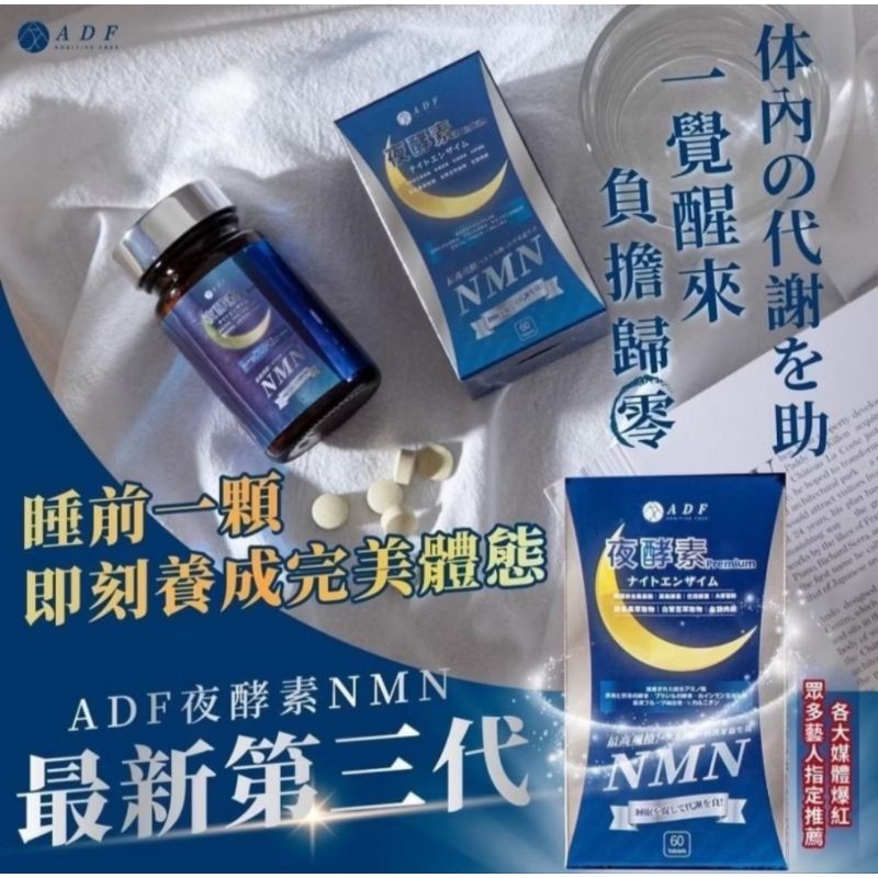 ADF夜酵素Premium錠