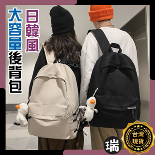 素色後揹包✨瑞記行✨【H205】 學生後揹包 大容量後揹包 旅行後揹包 運動後揹包 後揹包男 學生後揹包 筆電包 雙肩包