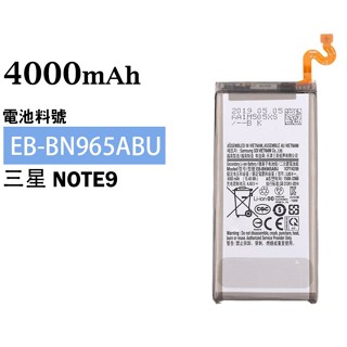 三星 NOTE9 (EB-BN965ABU ) 全新電池