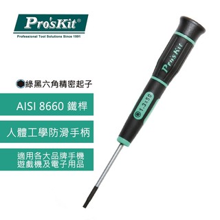 【Pro'sKit 寶工】內六角精密起子系列 | SD-081-H 適合於各廠牌手機、筆電、遊戲機...等3C產品使用