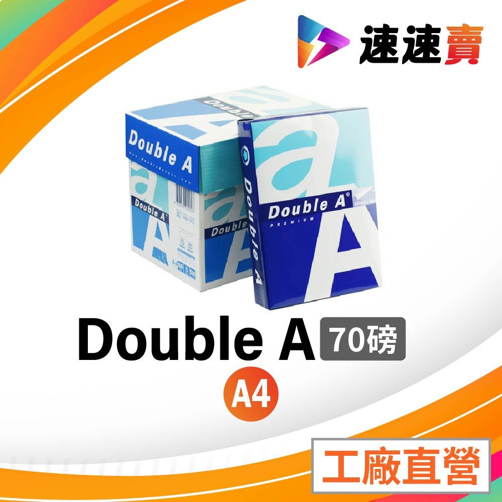 含稅 Double A A4 影印紙 70磅 A4紙 影印紙a4 70g a4 70磅 B4 B5 A3 影印紙