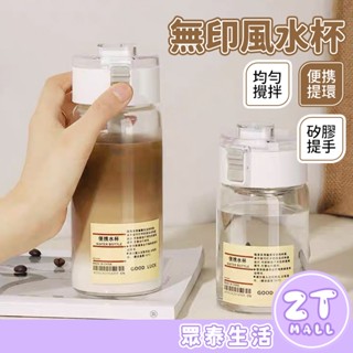 無印風便攜水杯 隨行杯 無印風水壺 鎖扣防漏 透明水杯 彈蓋水壺 透明水壺 運動水壺 水杯 ins風水瓶 ZT官方旗艦店