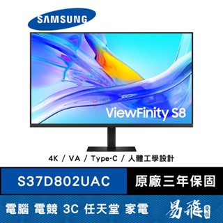 SAMSUNG 三星 S37D802UAC 高解析度平面螢幕 37型 4K VA Type-C 快速安裝底座 易飛電腦