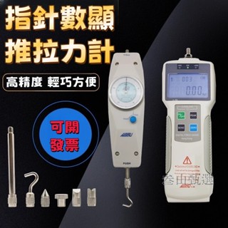 叄山臻選 艾固指標 數顯高精度推力 拉力計 NK-100 200 300 ZP-500N指標數顯拉力計 測力器