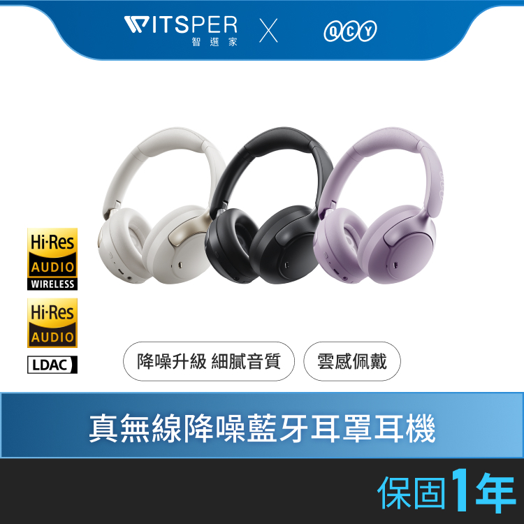 【超值優惠雙耳機組合】QCY H3 Pro 真無線降噪藍牙耳罩式耳機｜極致原音 聲臨其境