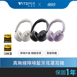 【好禮買就送二選一】QCY H3 Pro 真無線降噪藍芽耳罩式耳機｜極致原音 聲臨其境｜WitsPer智選家