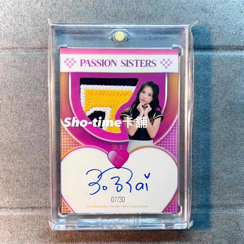 中信兄弟 君白 🔥同背號暴力patch🔥 passion sisters 君白 球衣簽名卡 女孩卡 非峮峮邊荷律小迪曼容