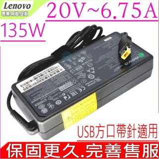 LENOVO 135W 充電器 (原裝) 20V 6.75A W550S E560P T470P T570P Z710