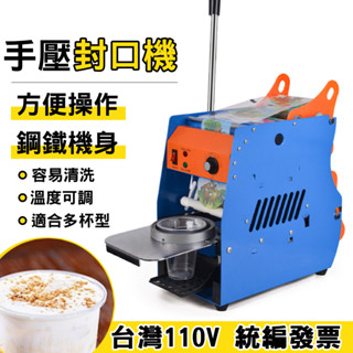 【鼎峰+保固】奶茶封口機 封杯機 手壓封口機 封口器 商用手動飲料手壓封膜機 奶茶杯豆漿封口機 夜市商用機器