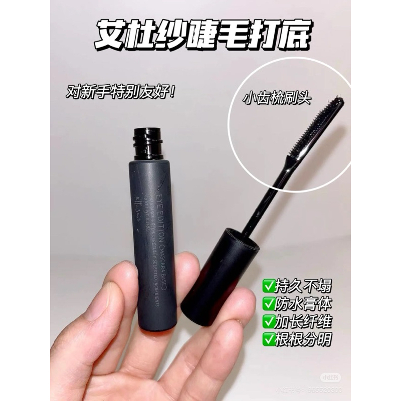 現貨✨睫毛精💕闆娘大推👍艾杜紗睫毛打底膏 定型防水纖長卷翹持久太陽花濃密