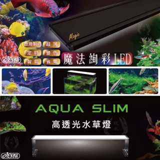 高透光 ISTA 伊士達 水草燈 增豔燈 絢彩 遙控 變色 可調 LED 水草 燈具 高演色 跨燈 魚缸 高之光 水族
