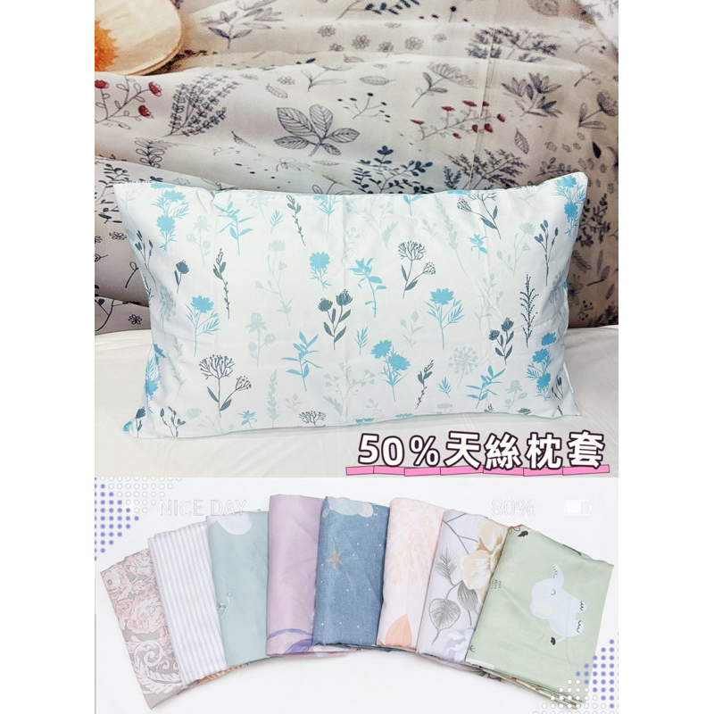 【薇恩寢具】MIT台灣製 萊賽爾纖維 天絲枕頭套 （一對2入）