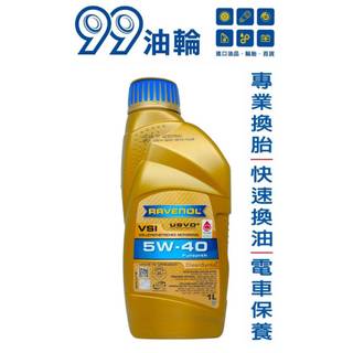 [高雄99油輪] 漢諾威 RAVENOL VSI SAE 5W-40 1L 全合成 汽油 汽車 機油