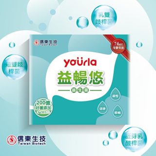 【信東生技】yourla益暢悠益生菌(30包/盒) [效期2026.07]