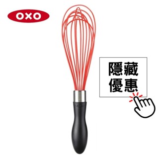 OXO 好打發 11吋矽膠打蛋器 手動攪拌器 麵糊攪拌器 (公司貨)【和泰美妝】