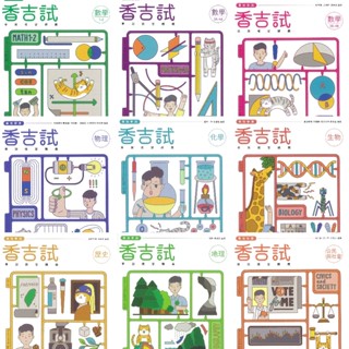 ★全新現貨★ 翰林高中【香吉試學測複習講義】 數學/物理/化學/生物/地球科學/歷史/地理/公民