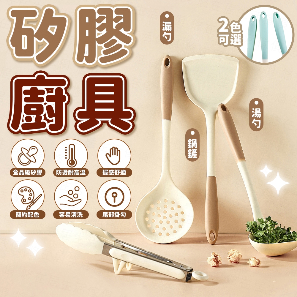 台灣出貨🔥矽膠廚具 抗菌矽膠廚具 不沾鍋廚具 不沾鍋專用廚具 廚具套組 煎鏟 鍋鏟 湯勺【SGS檢驗證明 可進洗碗機】