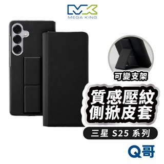 MEGA KING 磁吸掀蓋 側翻皮套 適用 三星 S25 Ultra Plus 全包護 手機套 防摔套 SN145