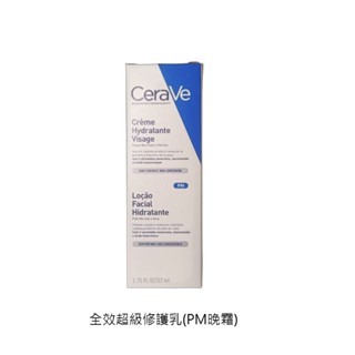 CeraVe 適樂膚 全效超級修護乳(PM晚霜) 52ml 修護乳