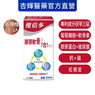 【優倍多YouBest】A+膠原軟骨錠7合1複方(100錠/盒)-杏輝醫藥官方直營
