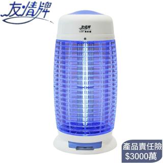 友情牌15W圓形電擊式(電子式)捕蚊燈 電蚊燈VF-1512