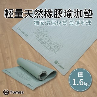 LINE FRIENDS正版授權 4.5mm環保瑜珈墊 台灣製 獨特寶特瓶紗+天然橡膠 Tumaz月熊/免運台現貨