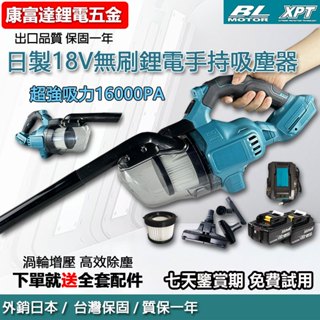 【臺灣出貨】日製進口 工業吸塵器 牧 田18V 充電式吸塵器 無刷吸塵器 車用吸塵器 手持吸塵器 家用吸塵器