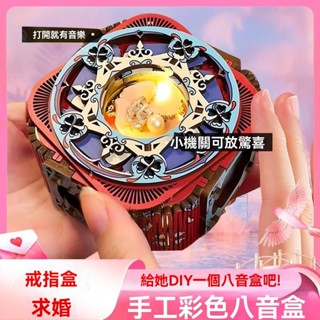 🔥【臺灣出貨】🔥音樂盒 木製音樂盒 材料 八音盒 DIY木質拚裝八音盒 音樂盒材料包 手作 浪漫情侶手作材料包 生日禮物