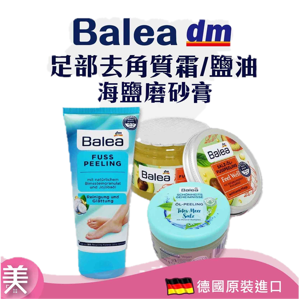 ｜正品現貨｜德國 BALEA 芭樂雅 足部去角質霜 去角質鹽油 白茶花死海鹽磨砂膏 身體去角質磨砂膏 300g