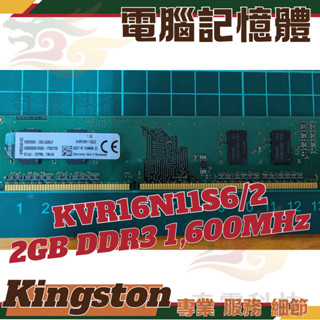 【二手工具】記憶體│金士頓│Kingston│KVR16N11S6/2│2GB DDR3