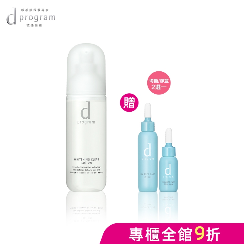 d program 敏感話題 亮白益生化粧水【watashi+資生堂官方店】化妝水