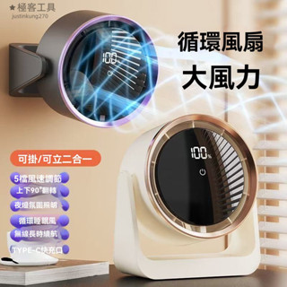 免運 德國風扇🔩掛立兩用 空氣循環扇 掛壁扇 桌面風扇 渦輪風扇 桌上型風扇 電風扇 TYPE-C直插電源 旋風循環扇