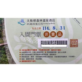 三峽 大板根森林溫泉渡假村 入園門票(全票) 平假日皆適用
