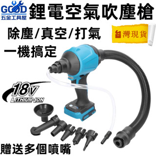 桃園出貨🔥無線空氣槍 吹水機 吹塵槍 吹塵機 多功能吹塵機 牧田款 得偉款 米沃奇款 吸塵器 便攜鼓風機 空氣除塵槍