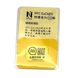 [EzCARD 快捷電子名片] Hi貼 ，NFC 抗金屬防幹擾標籤貼片，可直貼在手機背面感應分享名片