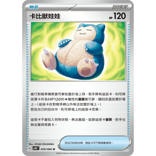 寶可夢 PTCG 中文版 物品卡 卡比獸娃娃