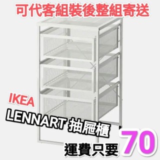 IKEA 現貨 LENNART 抽屜櫃 收納櫃 附輪抽屜櫃 三抽櫃 A4 文具櫃 設計師​ Jon Karlsson